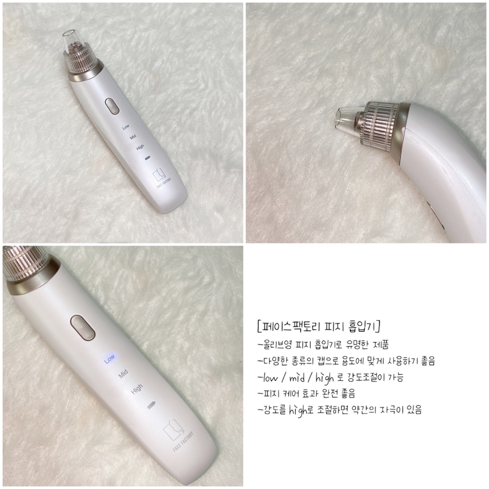 #페이스팩토리 #피지흡입기 
-다양한 종류의 분리형 캡으로 용도에 맞게 사용하기 좋음
-강도 조절 가능