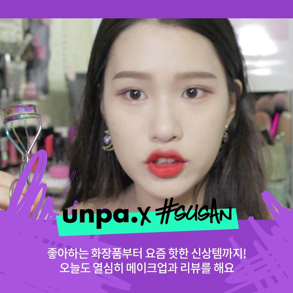 반짝반짝 홀로그램 뷰러나 무달링 귀걸이처럼 
제가 좋아하는 뷰티템 리뷰도 함께했어요!
