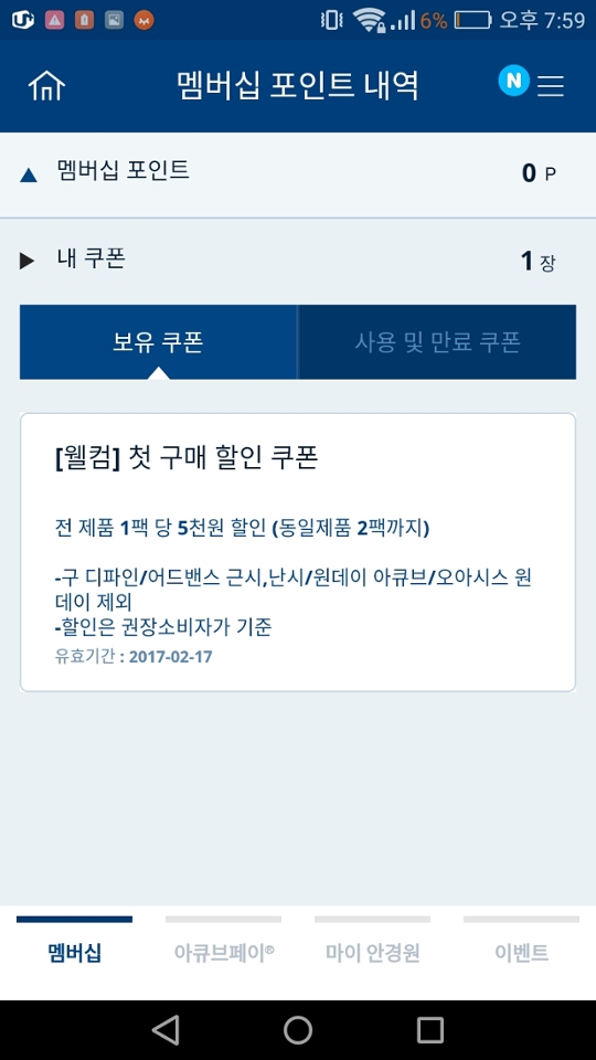 마이쿠폰들어가면 저렇게 나오는데 원래 두장주는데 제가 이미 써서 한장남았네용....