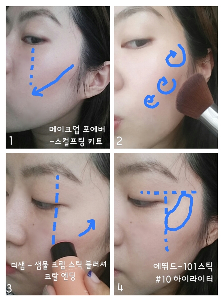 1. 전 볼이 둥글고 얼굴이 평평해서 볼섀딩만큼은 파우더 타입으로 빡세게 해줫어요.
2. 브러쉬를 굴리듯 블랜딩해줘요.
3. 스틱형 살구색 블러쉬를 바르고 손가락으로 블랜딩해줘요 
4. 광대뼈 위치에 스틱형 펄 하이라이터를 살짝올려 윤광을 만들어요🎵