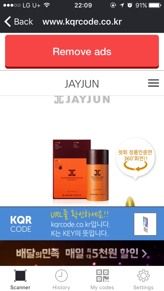 QR코드를 인식했을때의 화면이에요
첫회 정품인증이라 옆의 동그라미가 돌아가고있었어요