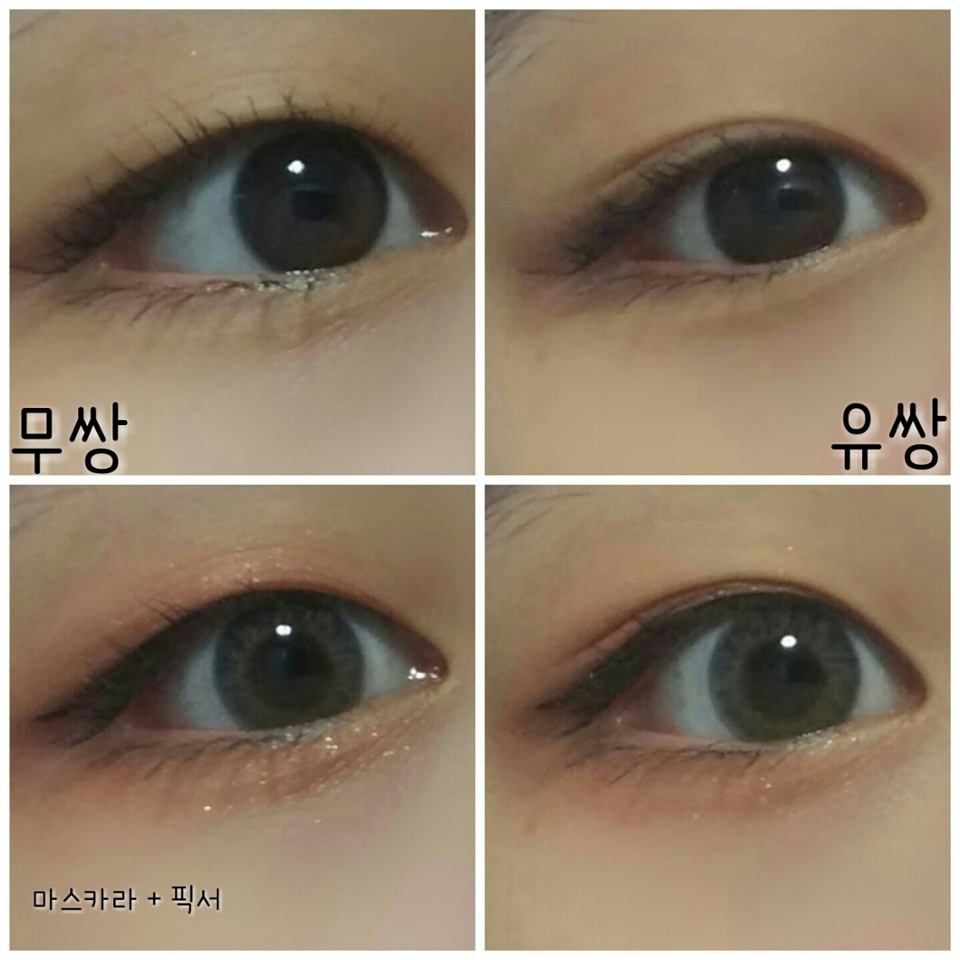 왼쪽은 무쌍 오른쪽은 유쌍분들을 위해 준비했숩니당