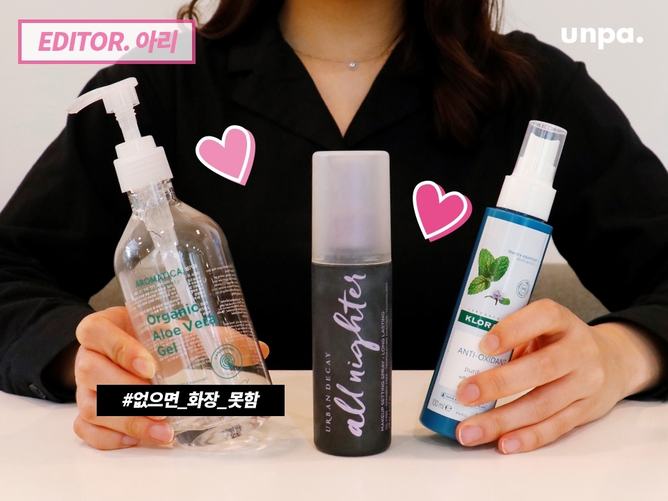 어김없이 등장하는 아리.. ( •◡-)✧˖°
(지..지겨운고..아니지..? 시..무룩)

오늘 소개할 제품은
n년 전 대학생 때부터 사용하던 인생템 부터
새롭게 발견한 따끈따끈한 신생 공병템까지

다양하게 준비했으니
호딱 보러 가쟈긔~♡