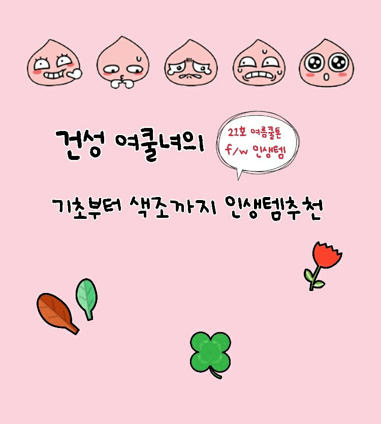 가을부터 겨울까지 쓰기 괜찮은 제품들을 소개할께요🙄