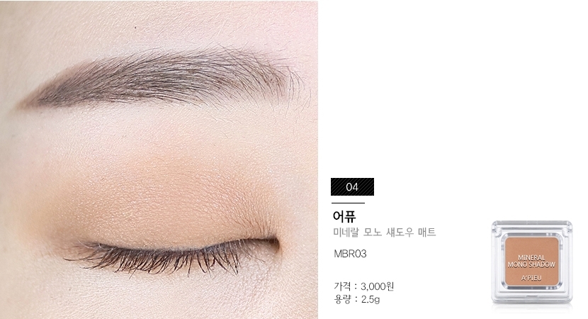 베이지가 많이 가미된 듯한 느낌의 부드러운 컬러에요.
요 아이는 발색이 연하게 돼서 초보자들이 사용하기 좋은 음영섀도우인 것 같아요.
