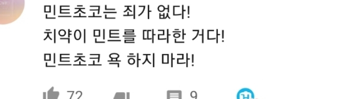 민초단들의 유튭 댓글입니다