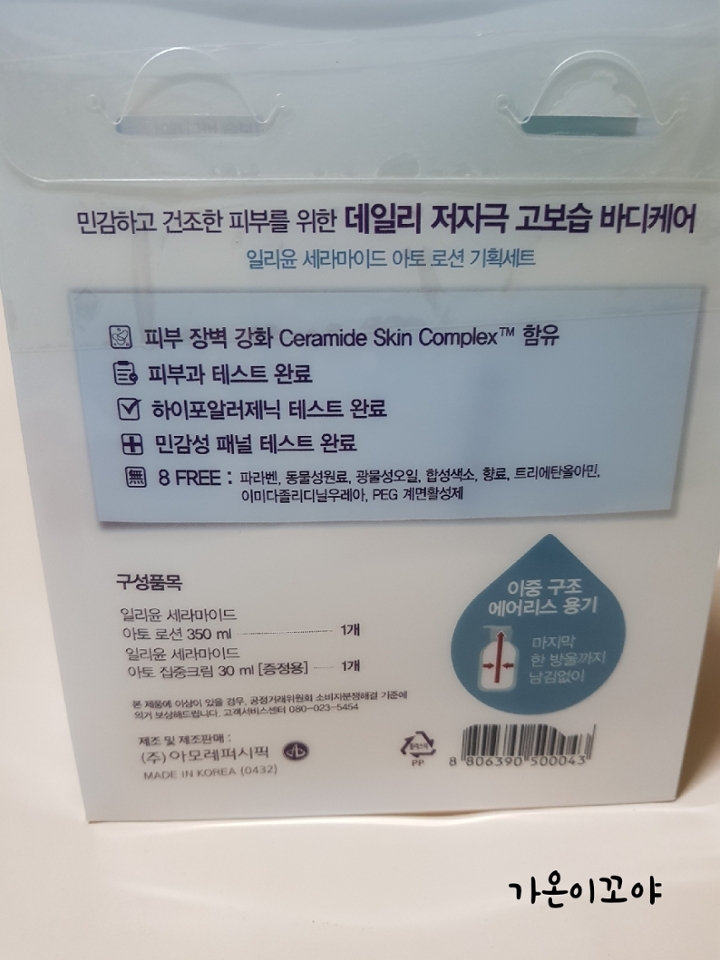 세트의 뒷면에는
민감하고 건조한 피부를 위한
데일리 저자극 고보습 바디케어라고 써있어요.'민감하고 건조하다뉘 ㅠ.ㅠ
슬프지만 내 얘기잖아?'라는 생각을 해봅니다.ㅋㅋㅋㅋㅋ
여러가지 테스트를 완료 했다는 것과
성분이 차카다는 것이 강조되어 있어여!
구성품목에 증정용 쪼꼬미 크림이
들어있다.
이중 구조 에어리스 용기다.등등이 적혀있어요.