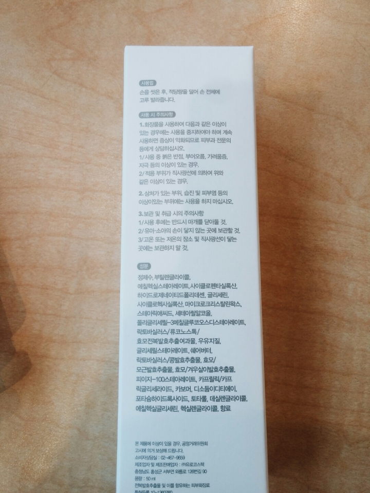 사용법 주의사항 전성분입니다!