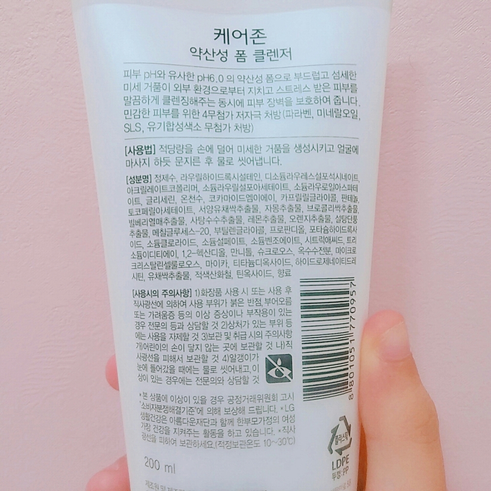 피부 pH와 유사한 pH6.0 의 약산성 폼으로 부드럽고 
섬세한 미세 거품이 피부를 말끔하게 클렌징해주고
피부장벽을 보호해준다 하네요!

민감한 피부를 위해 4무첨가 저자극 처방
(파라벤, 미네랄오일, SLS, 유기합성색소 무첨가 처방)
하여 피부가 민감해지지 않도록 해준다해요!

(결론은 좋단 소리..😅)

20가지 주의성분 1개가 들어있으니
구매하실 때 꼭 꼼꼼히 알아보시고 구매하세요!