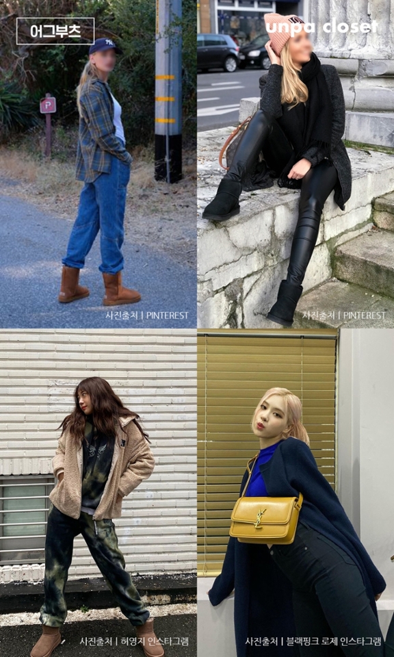 추운 날이면 어김없이 등장하는
어그 부츠는 사랑받는 아이템 중 하나가 아닐까?!
하지만 이 따뜻한 필수 아이템은
호불호가 강하다고 하는데!

그 큰 이유 중 하나는 바로 디자인이 무겁고
투박하게 보인다는 거야
거기다 어중간한 높이의 부츠는 다리도
짧아 보여 멋스럽지 않다는 의견이 많다는 사실!

하지만 트렌드에 맞추어 다양하고
웨어러블한 어그부츠 디자인이
출시되고 있으니 이런 호불호가
점점 사라지지 않을까라는 생각이 들어☺