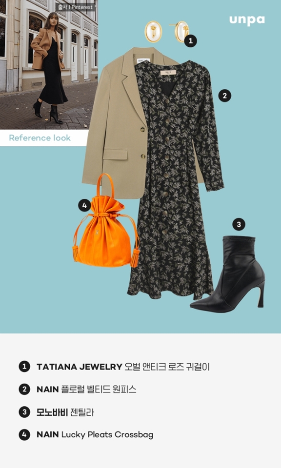 사랑스러운 플라워 원피스지만
블랙 컬러를 선택해
조금은 시크한 느낌을 강조한 화요일 룩!

여기에 세련된 느낌을 더해줄 앵클부츠를 매치하고
룩 포인트로 경쾌한 오렌지 컬러의 가방을
선택해 엣지를 더해보려고 했어!
트렌디하면서 스타일리쉬한 느낌으로 봄 데이트 룩 어때?