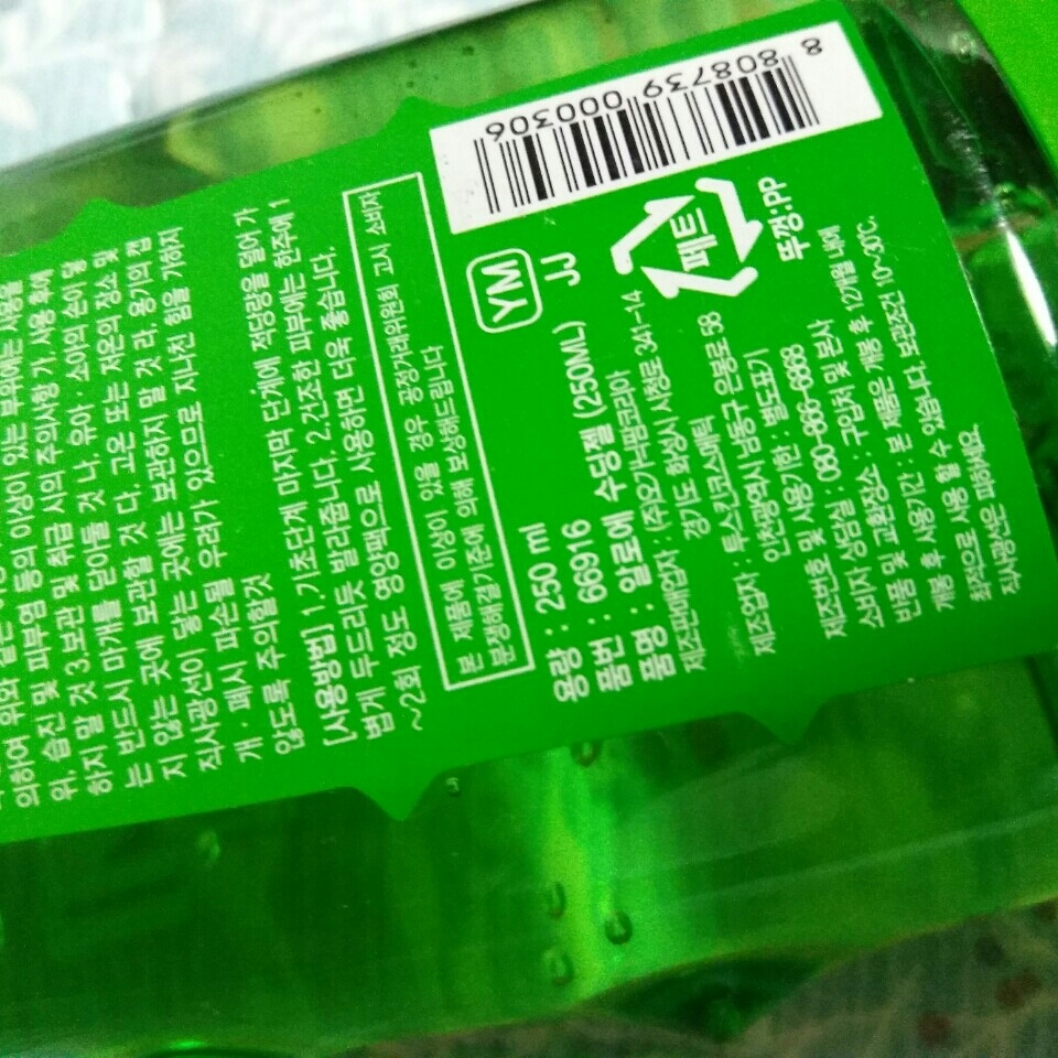 250ml라는 저렴하고 넉넉한..장점이!