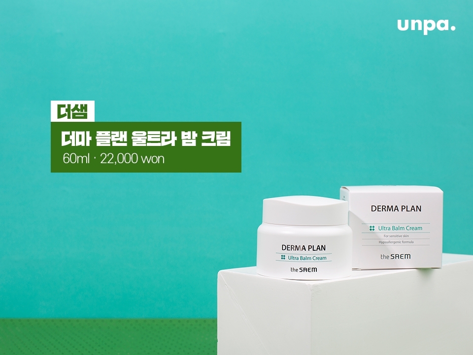 문제성 피부라면 인공 향료, 색소 등 유해 성분을 배제하고 
믿고 쓸 수 있는 순한 성분의 제품을 사용해야 해 (중요)
그런 에디터 E가 깐깐하게 선택한 원픽템은?!
더샘 더마 플랜 울트라 밤 크림!