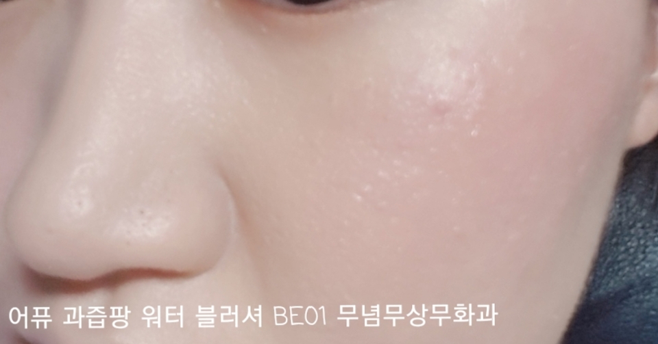 무념무상무화과를 차분해보이도록 광대쪽 위주로 발라주었어요:) 
손으로 발라도 얼룩없이 잘발려서 만족스러웠답니다😆
하나같이 작명센스도 엄청나고🤣👍
색들도예쁘고 가격도 착해서 너무 마음에 들어요

🌟오늘도 리뷰봐주셔서 감사해요🌟
🌟좋아요와 댓글 부탁드려욥♡🌟