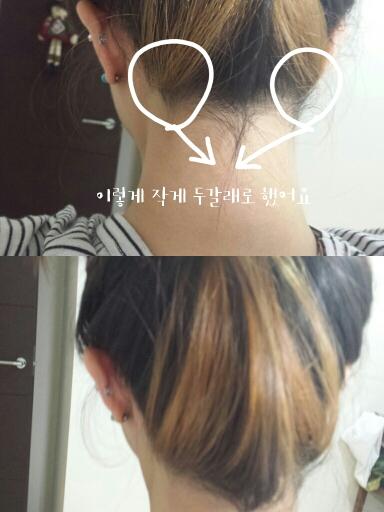뒷머리까지 싸악 힘줘서 묶으면 두갈래가 보이고, 느슨하게 묶으면 갈래가 없어지고 섞인답니당