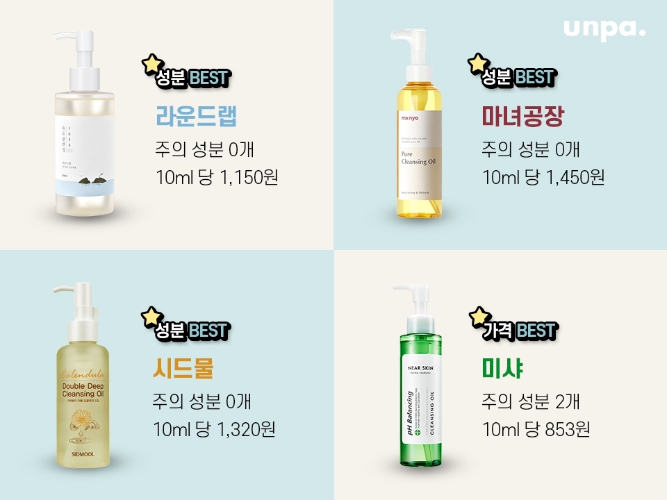 성분과 가격은 사용하기 전 필수로 체크해야 한다구!
가격은 10ml 기준으로 봤을 때 미샤가 가장 저렴했어!
하지만 다른 제품들과 다르게 주의 성분이 들어있으니
맞지 않은 성분이 있는지 참고하길 바라 ㅇ,<
