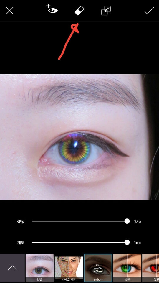 색상과 채도조절이 완료됐다면 좀더 자연스럽게 만들기위해 맨 위 가운데에 위치한 지우개 버튼을 눌러줍니다
