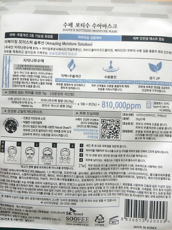 로고가 왼쪽 볼에 위치하도록 부착하고 일주일 2~3회정도 사용하고 연속적으로 사용하는게 효과적이라고 해서 팩 3개를 연속해서 쓰려고 했지만 가족들이 스틸해갔다는ㅜㅜㅜㅜ