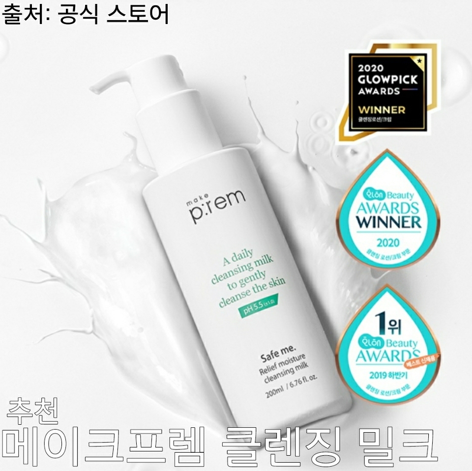 4. 클렌징 밀크

부드럽고 촉촉한 클렌저!
개인적으로 정말 좋아하는 유형이예요. 
로션같은 제형으로 얼굴에 직접 발라 사용합니다.
부드러운 클렌징은 물론 촉촉함까지 챙길 수 있다는 아주 큰 장점이 있죠! 다만 세정력이 좀 떨어진다는 평이 있어서 2차세안을 하는 것이 일반적입니다(이 부분은 맨 뒷페이지 필.독.부탁드려요).

추천 피부타입: 모두 (특히 건성)