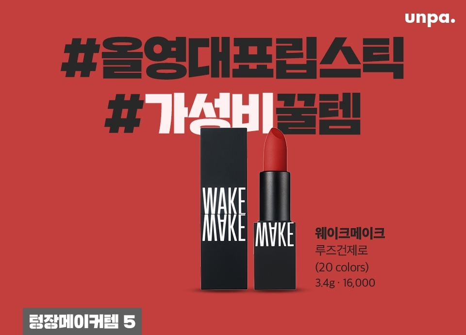 ‘올리브영 립스틱‘하면 단연 #루즈건제로 아니겠어~?
편안한 에어핏에 선명한 발색력, 각질 부각이나 끼임도 ZERO!
베이스부터 포인트까지 컬러 차트마저 완벽한 너란 아이… ♡ 
깔별로 수집해서 텅장 예약 꾸욱~
