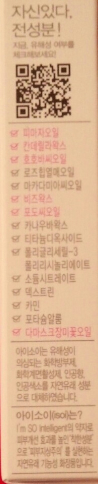 유통기한이 짧은 이유는 성분이 적고 참 착하기 때문이었어요^^ 아이소이 전제품이 유통기한이 이런가보더라구요. 임산부들도 사용하기 좋을 것 같아요~*