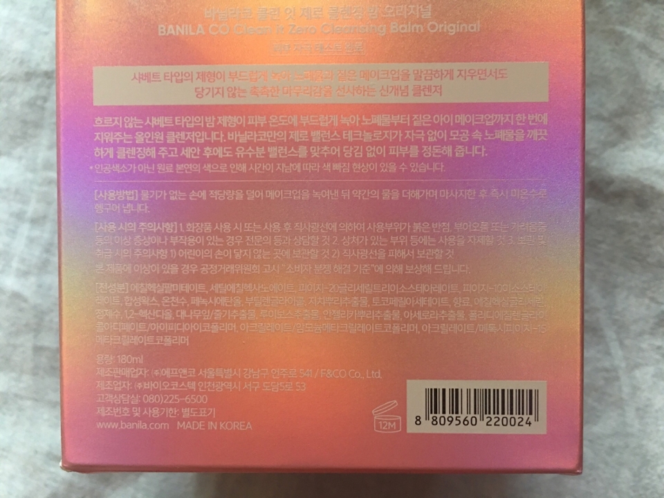 제품 설명과 사용방법, 전성분은 빼곡히 잘 나와있어요 참고해 주세요 
