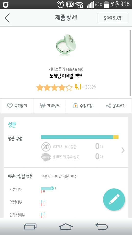 이거는 화해(화장품을 해석하다)라는 앱인데 화장품에 주요한 안좋은성분이 머가있는지 알려주거든요,  근디 20개 중 0개!!!! 안 좋은 성분이 많이 없어서 조아요♥♥♥