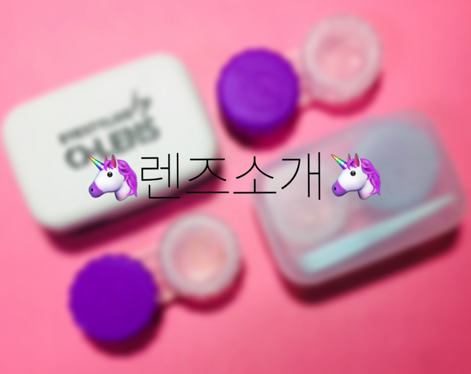 제가 자주끼는 렌즈들을 소개하려고 해요!💕
주로 5000원-10000원렌즈를 사서 끼는편이예요!
렌즈에 대한 평가들은 다 제눈에서 그런거지 객관적이지않다는점을 기억해주세요!!