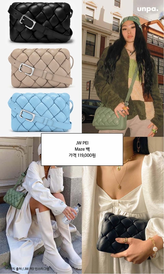 명품 B사의 위빙백 대신
비건 가죽으로
만든 합리적인 가격대의
JW PEI의 메이즈백을 추천할게!

베개가 떠오르는 귀엽고 도톰한
위빙 디테일이 데일리로 딱!

특히 환경을 생각한
비건 가죽으로 친환경적이면서
숄더백 또는 분위기에 따라
클러치로도 스타일리쉬하게 연출해 봐 :-)

데일리백으로 좋은 블랙, 화이트부터
포인트로 들기 좋은
유색 컬러까지 준비되어 있으니
자세한 건 공식몰에서 만나보자!
