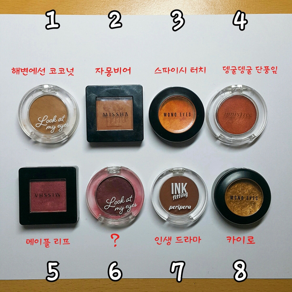 사용한 아이메이크업입니다ㅎ(전부 룸메 섀도우예요) 근데, 6번 제품은 뒷면 제품 정보가 까져서 제품명을 모르겠더라구요ㅠ 아마도 에뛰드의 알싸한 와인버건디, 취해버린 와인단풍, 융드레스 이 셋 중의 하나가 아닐까하고 추측중입니당