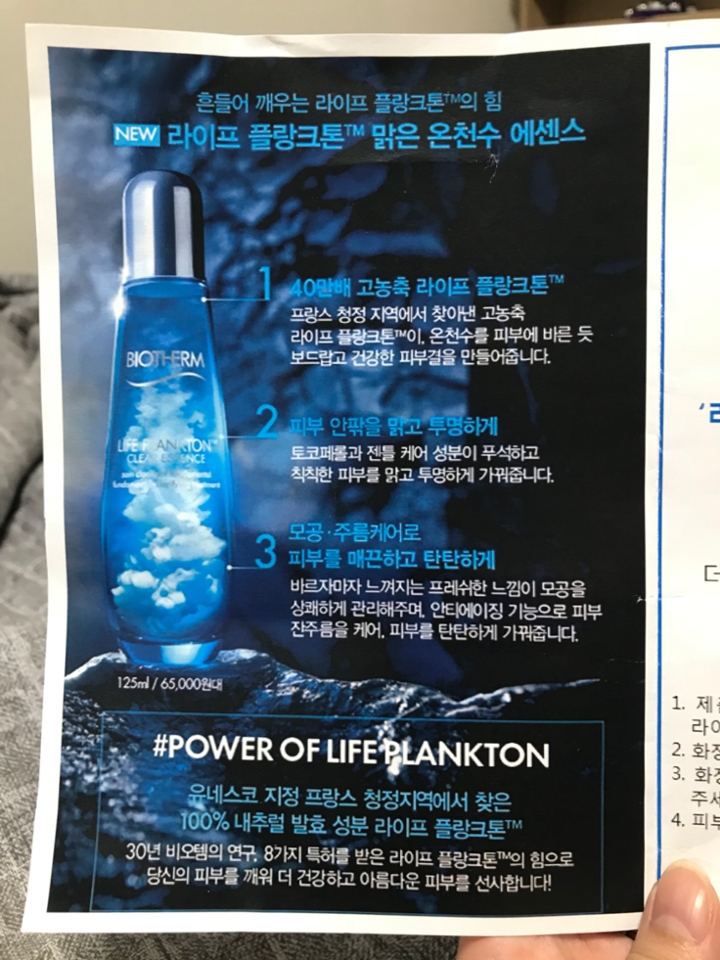 흔들어 깨우는 플랑크톤의 힘!!
이래서 흔들어 쓰라는 걸까요?ㅋㅋ