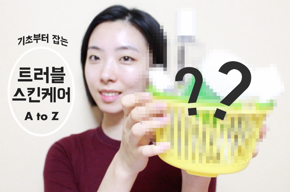 앞서 베이스편에서 말씀드린것같이 트러블과같은 피부고민케어는 메이크업으로 무조건 가리기보다 기초 제품들로 케어해주는게 더욱 중요하겠죠? 
민감성피부인 나니가 실제로 효과본 내돈주고산 제품들도  사알짝쿵 공개할예정이니 기대해주세용~ 
