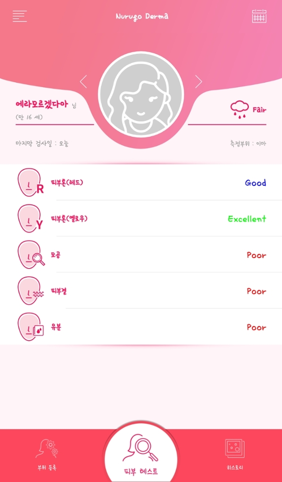 제 피부측정결과 , 피부톤은 좋게 나왔지만 모공이나 유분.등은 안좋게 나왔어요 ..... ㅎㅎ