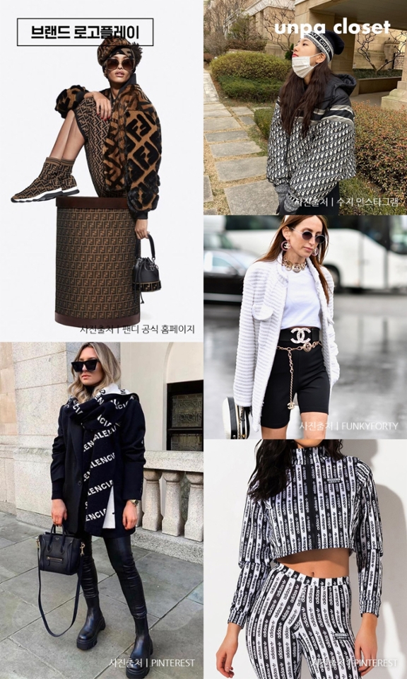 1km 떨어져 보아도
어떤 브랜드 옷을 입었는지
한눈에 볼 수 있는 로고 플레이 의상!

유니크한 매력이 포인트를 주어
패피들에겐 환영이지만
머리부터 발끝까지 로고 플레이로
도배를 하다 보면
자칫 과유불급을 초래할 수 있어
