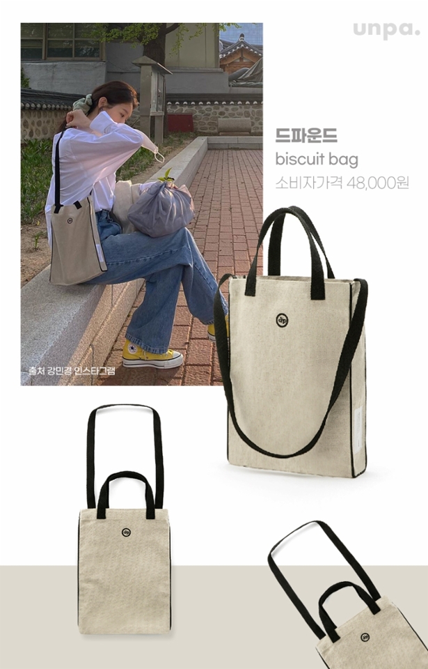 여기서부턴 가볍고 실용적인
캔버스백을 소개해 줄게

먼저 소개하는 드파운드 비스킷백은
에코백 디자인으로 편안한 데일리룩에
내추럴하게 연출할 수 있는 가방이면서
A4용지 사이즈의 책과 수납품들을
거뜬하게 수납할 수 있어

또한 숄더백과 토트백으로 활용해
다양하게 매치할 수 있고,
가격 또한 디자이너 브랜드 가방치곤
착한 편이니 멋스러운 데일리룩을
연출하고 싶은 20대 대학생 가방으로
쓰기에 너무 좋은 가방 같아 >.<