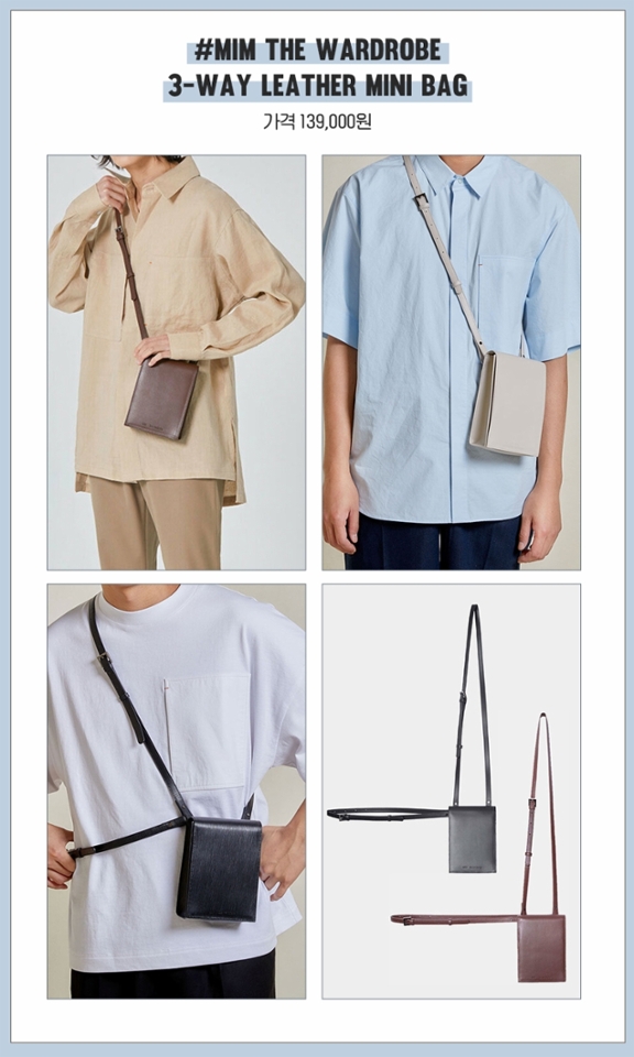 카드, 스마트폰, 차 키 같이
간단한 수납할 수 있는
미니백 원한다면
MIM THE WARDROBE의
3-way 미니백은 어때?

미니멀한 디자인이지만
스트랩을 활용해,
벨트백/크로스백/크로스+벨트백까지
다양한 룩 연출이 가능하고,
특히 가을겨울에는
이너와 아우터 사이에 착용해
멋스러운 스타일링을 완성할 수 있어!
