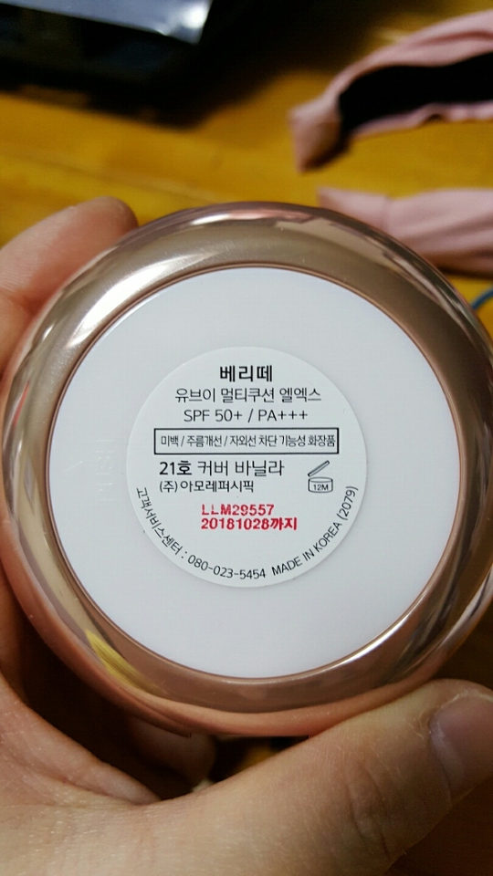 유통기간이 18년까지라고 되어있어요ㅋㅋㅋㅋ
뭔가 오래쓸거같은 느낌적인 느낌이듭니다.....