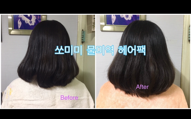 쏘미미 (Somimi) 물미역 복구 헤어팩 파워리뷰 by 할윤잉 - 언니의파우치