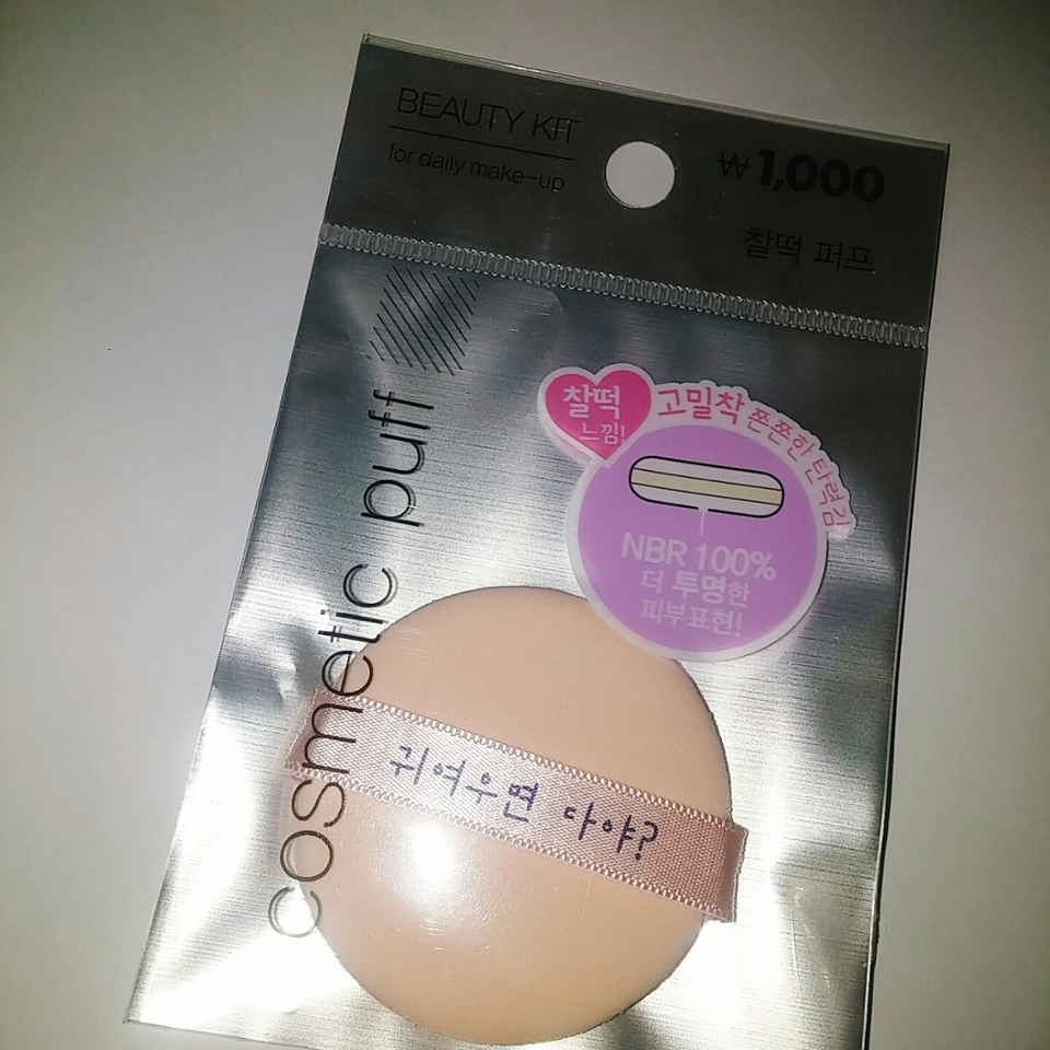 다이소의 찰떡퍼프이구요! 1000원에 팝니당!!!!!!
NBR 100%로 피부에 더 밀착되도록 했다네요
NBR은 요가매트에도 사용되고, 피부가 예민한 분들에게도 큰 자극을 주지 않는다고 해요!
