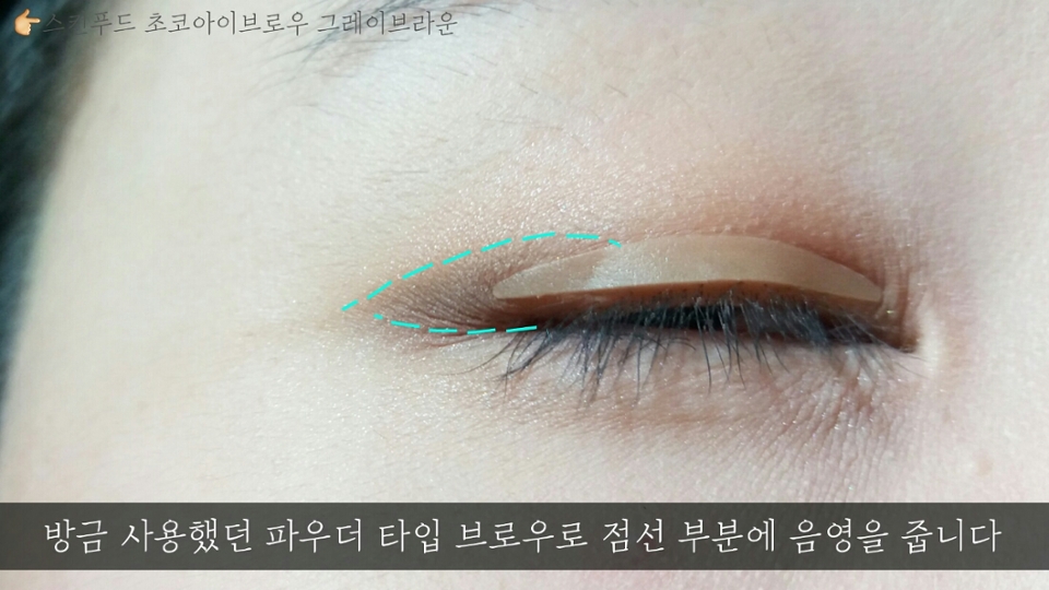 눈끝에 음영을 주시면 눈이 자연스럽게 길어보이눈 효과가 있어요!
