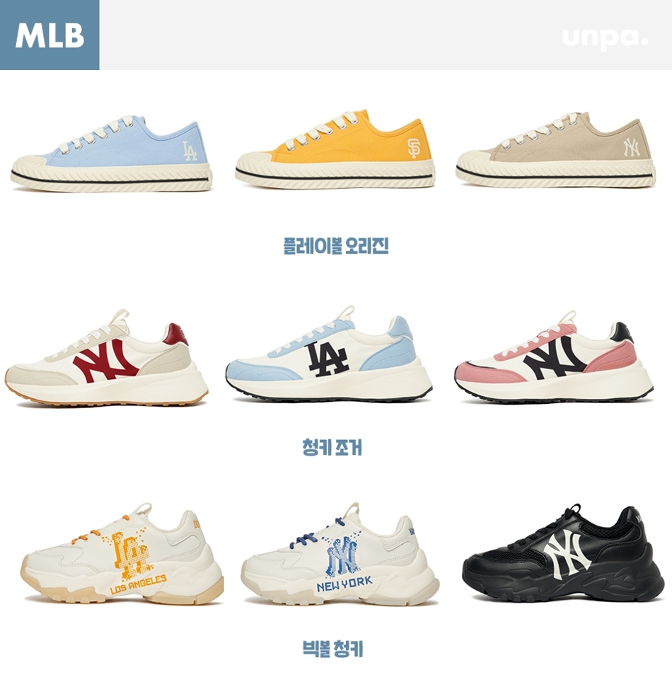 스트리트 캐주얼 브랜드 MLB에서도
새학기를 맞아 편안하면서 스타일리시한 스니커즈와
운동화 종류들을 볼 수 있었어

군더더기 없는 깔끔한 스니커즈부터
청키한 매력이 돋보이는 어글리 슈즈까지!
 
다양한 디자인과 감각적인 색감으로
교복, 데일리룩 어디든 멋스럽게 매치할 수 있는
신발 브랜드로 추천할게 +_+