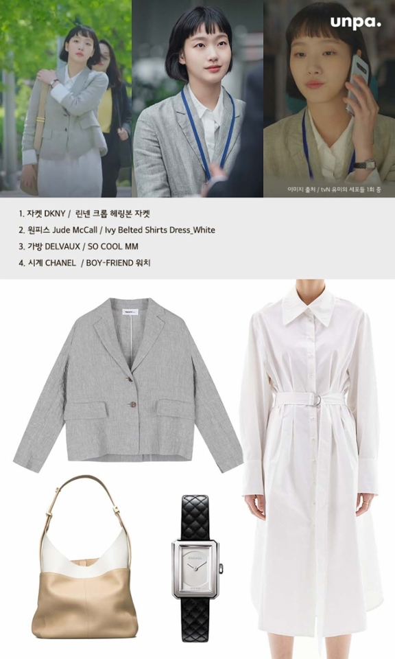 대한국수 회사 대리인 유미는
나이와 직급에 맞는
단정하면서 깔끔한
오피스룩들을 보여주고 있어.

첫 방송에서 나온
셔츠 롱 원피스와 자켓 코디는
심플하면서 꾸안꾸룩으로
정말 현실 직장인을 보는듯한
공감을 불러일으켰지!

스타일링이 어렵지 않아
바쁜 아침 간단하면서
멋스러운 오피스룩으로 딱이며
여기에 얇은 손목시계를 매치해
스마트해 보이는
이미지를 연출할 수 있어