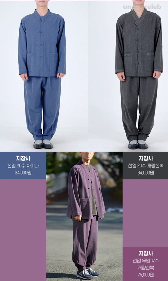 에디터 중학교 다닐 때
도덕 선생님의 트레이드 마크 개량한복…★
이젠 도덕쌤만 입는다는 편견은 버리자!

전 세대가 입을 수 있는 개량 한복은
한국 전통의상의 멋스러움과 편안함이 느껴져,
거기다 한복이라서 가격이 비쌀 줄 알았는데
생각보다 저렴한 거 있지??

생활 한복을 좀 더 멋스럽게 입고 싶다면
정국의 공항 패션처럼
상의는 자켓처럼 멋스럽게 오픈하고
운동화 또는 백팩 등 다양한 악세사리를
매치해 모던하게 연출해보자 :-)
