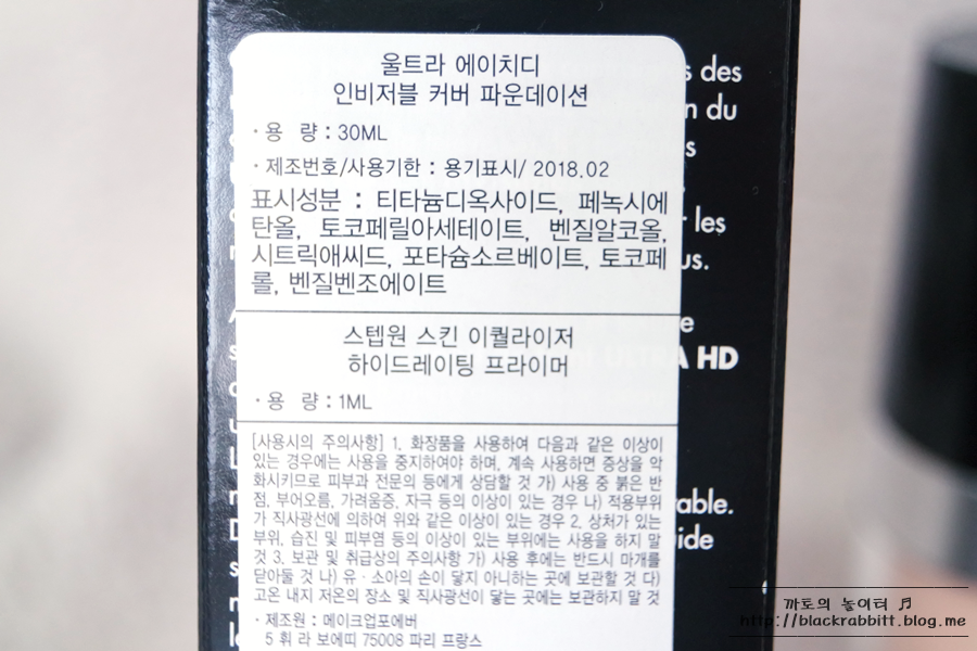 그냥 울트라파데~ 울트라파데~ 요렇게만 불렀었는데
정식 제품명은 '울트라HD 인비저블 커버 파운데이션' 이네요 ㅋㅋ


