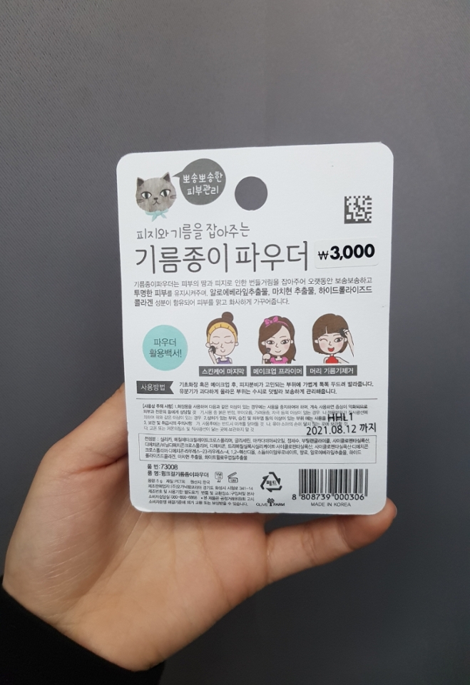 뒷쪽에는 제품설명이 적혀있습니다.