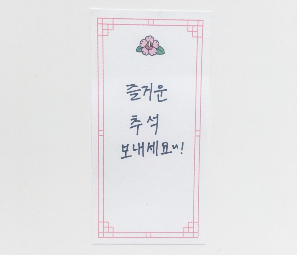 마지막으로 즐거운 추석 보내세요😊