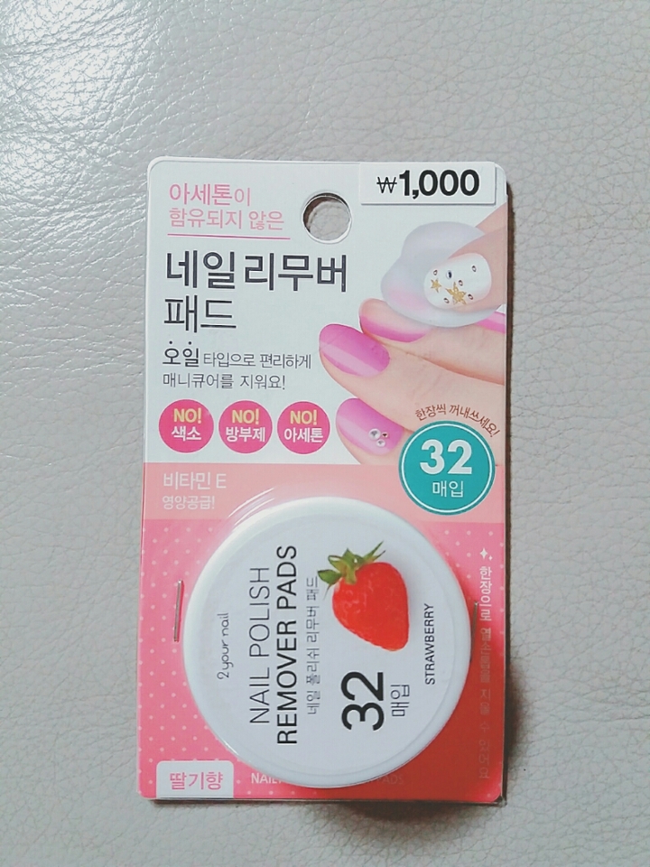 다이소 참 열일합니다💓
무색소 무방부제에다가 [무아세톤]....!!!!
아세톤이 함유되지않은 오일을 사용했다네요😀
