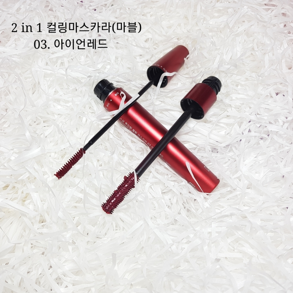 이런식으로 작은솔이랑 큰솔이 하나의 마스카라 안에 들어있어 편리합니다.