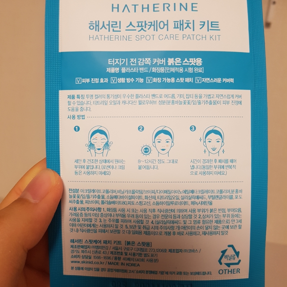 이거는 세안후에 아무것도 바르지않은 건조한 상태에서 패치를 붙이면된대요!