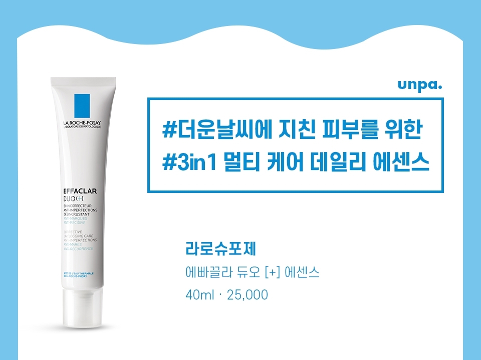 넘치는 유분기에 트러블, 각질, 모공, 다크스팟 케어까지 고민이라면?
이런 피부 고민을 위한 3in1 케어! 유튜버 ‘한별’의 여름 데일리 에센스래
올리브영 매장에서 보면 꼭! 집어와야 하는 필수템이라구♥
